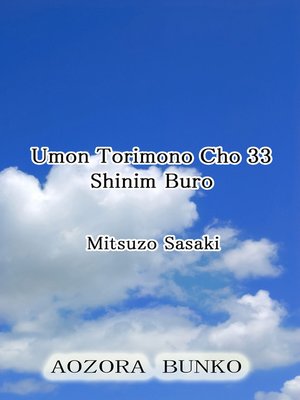 cover image of Umon Torimono Cho 33 Shinim Buro